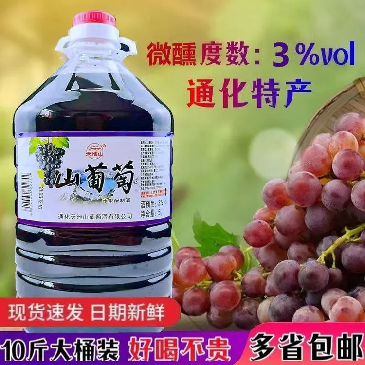 【热款爆款】通化特产大容量甜型果酒山葡萄味水果配制酒酸甜爽口
