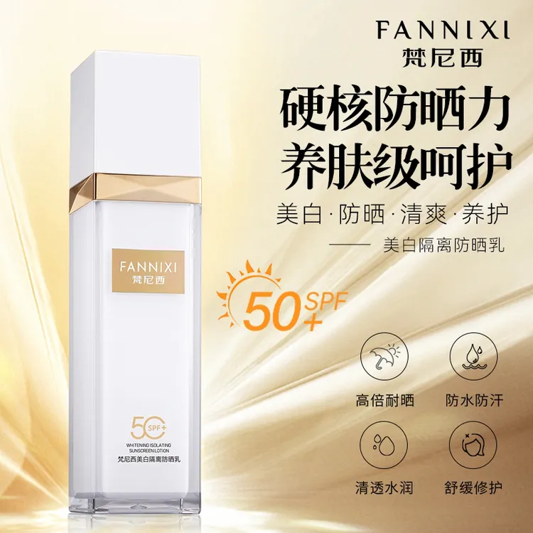 【防晒•隔离•美白三合一】FANNIXI美白隔离防晒乳SPF50+