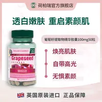 Holland&Barrett英国荷柏瑞原花青素葡萄籽胶囊 50粒/瓶 透亮肌肤