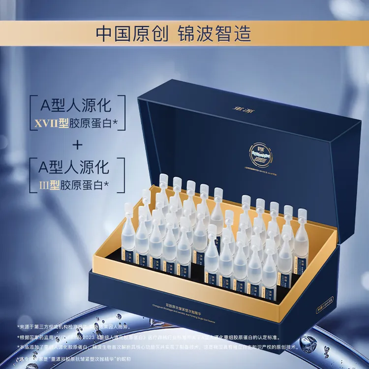 重源双胶原抗皱紧塑次抛精华液一盒装
