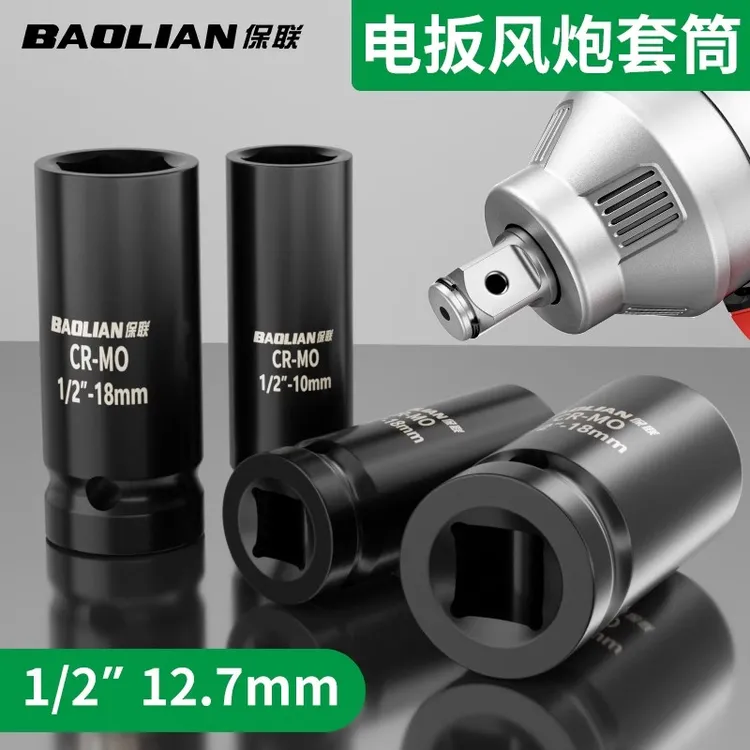 保联1/2寸大飞加长小风炮重型气动套筒电动扳手套筒轮胎修车工具