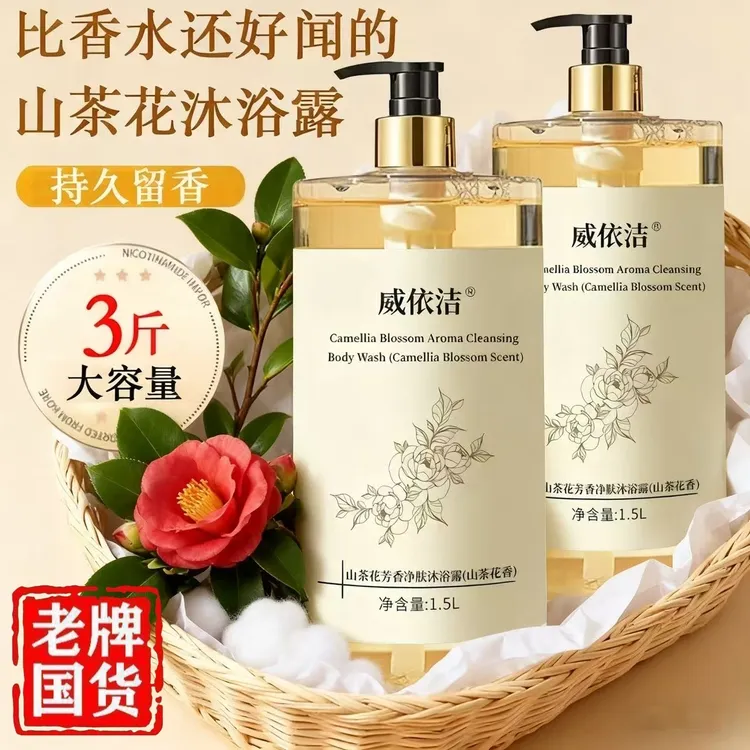 山茶花滋养沐浴露持久留香补水保湿香水香氛秋冬清爽家庭装男女士