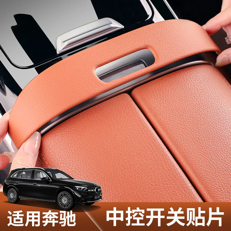 适用于2026款奔驰glc300l中控保护垫c260l扶手面板贴车内装饰用品