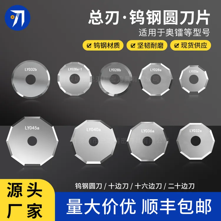 钨钢小圆刀十边刀片Y032 Y036a Y022a Y025a Y045a奥镭圆刀Y028b