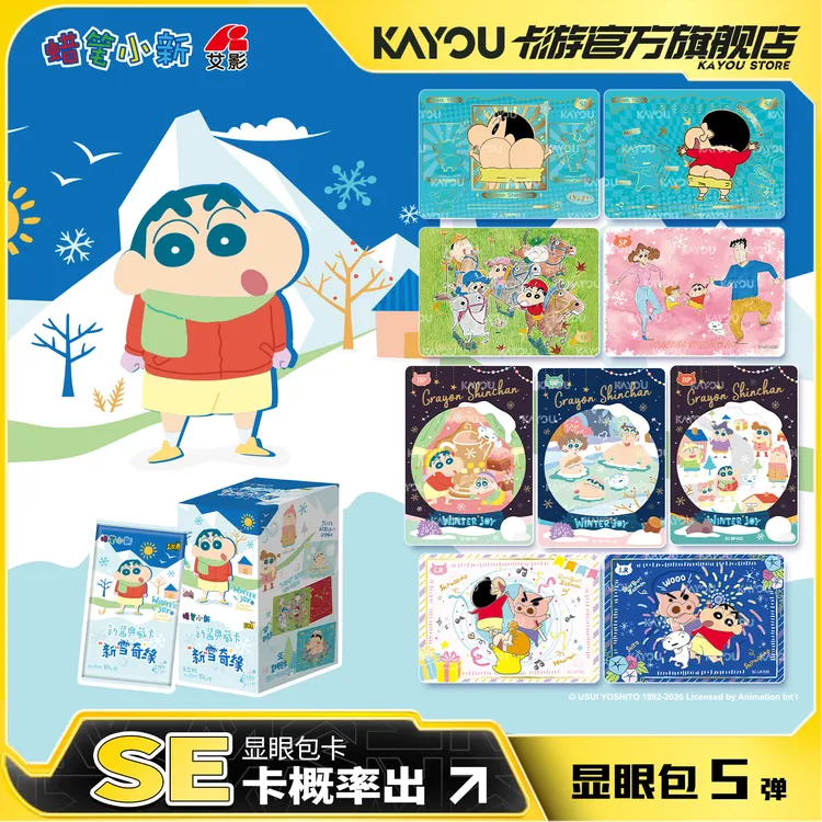 卡游蜡笔小新卡片显眼包第五弹SE卡 官方正版周边卡牌收藏卡包