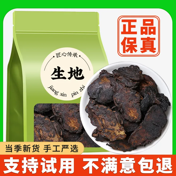 生地黄正品生地片广东人煲汤用的泡茶泡水喝正宗新鲜干货商用批发
