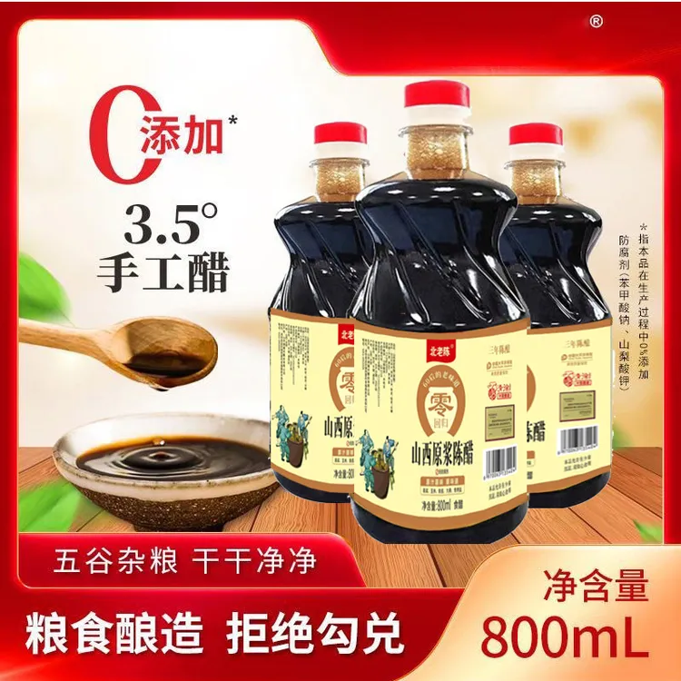 【纯粮酿造】北老陈原浆陈醋800ml*3瓶山西醋特产手工食用无添加