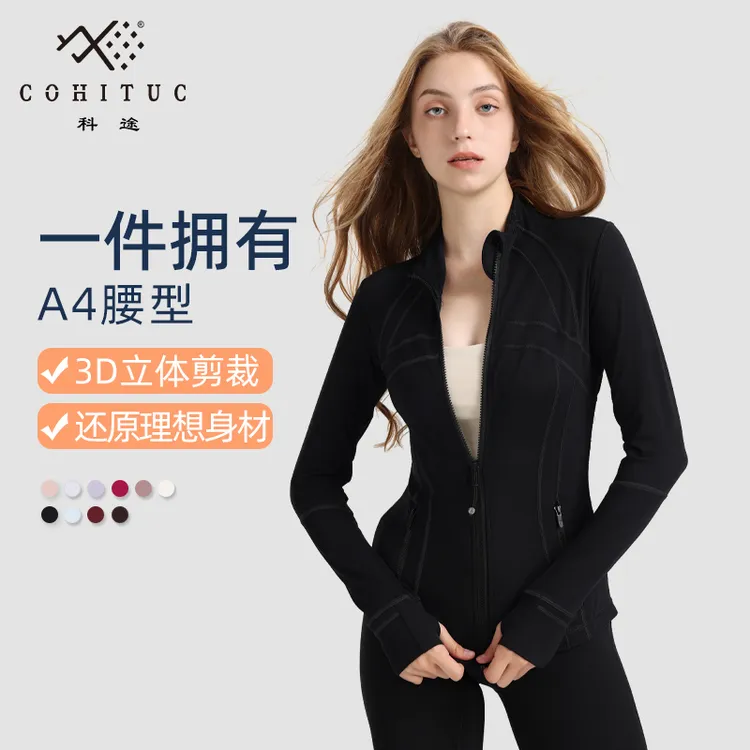【琥珀流光风】COHITUC/科途运动外套女立领显瘦瑜伽健身服透气0453