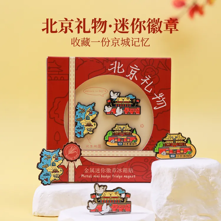 北京地标萌版徽章可爱胸针pin周边挂件磁吸冰箱贴国庆节生日礼物