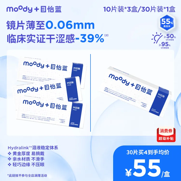 moody隐形眼镜30/60/90片装日抛抗紫外线透明舒适日抛-MOODYBLUE商品图