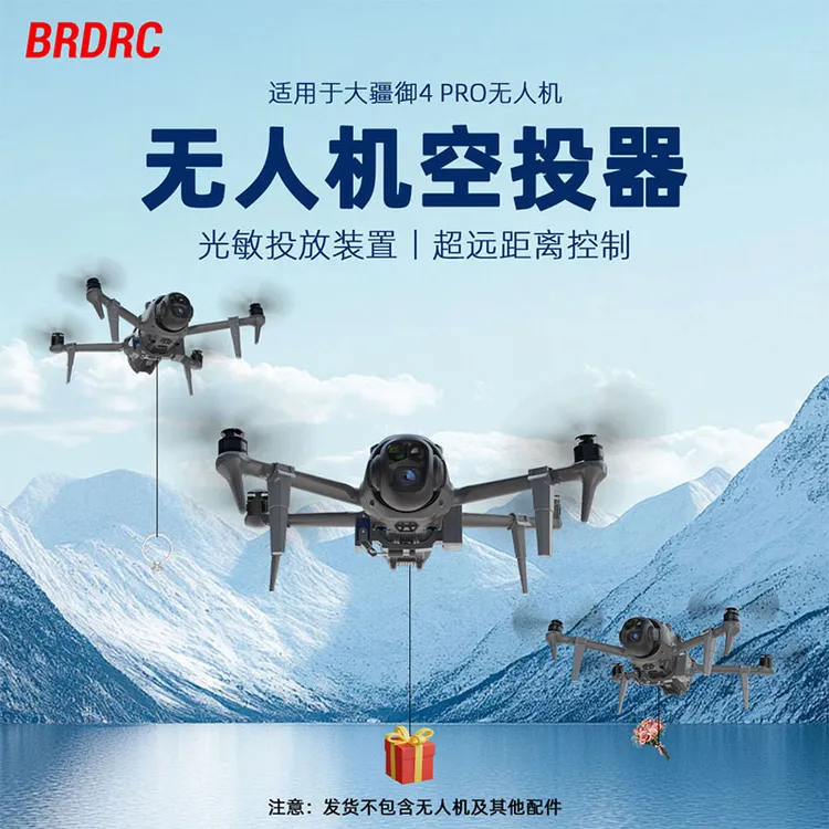 BRDRC适用于大疆御4Pro空投器 无人机投掷器远程运输投放物资配件