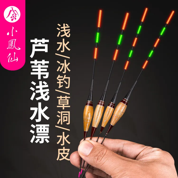 小凤仙芦苇浮漂日夜两用电子夜光漂浅水草洞高灵敏醒目轻口鲫鱼漂