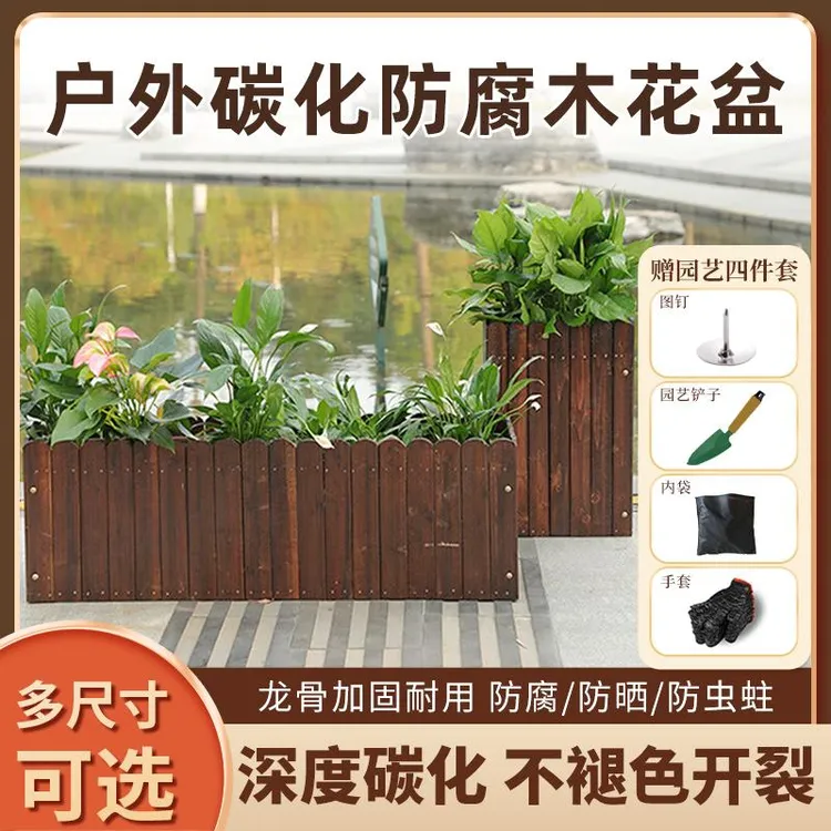 碳化加厚防腐木长方形花箱花槽阳台室外庭院实木种菜花盆户外种植