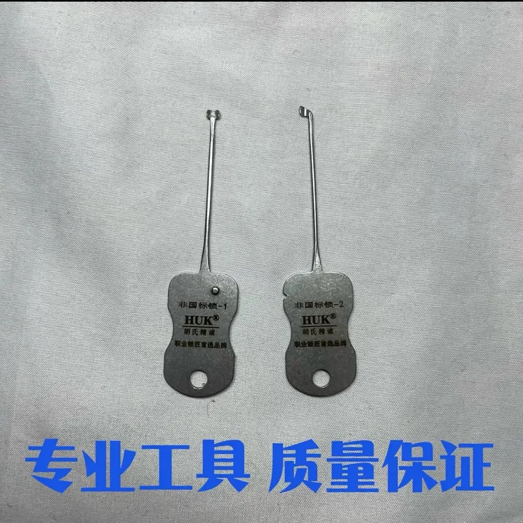 胡氏也老两件套，室内门锁具维修辅助工具