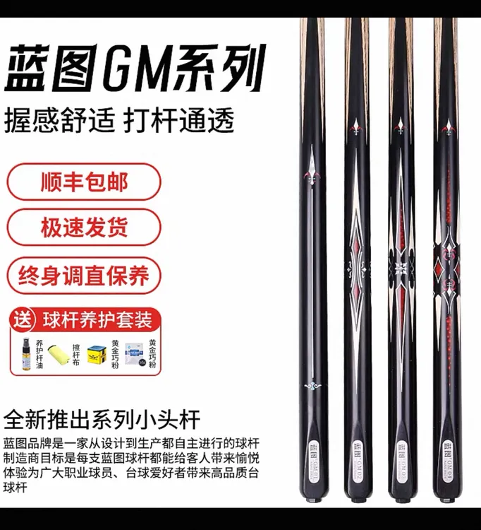蓝图GM系列台球杆