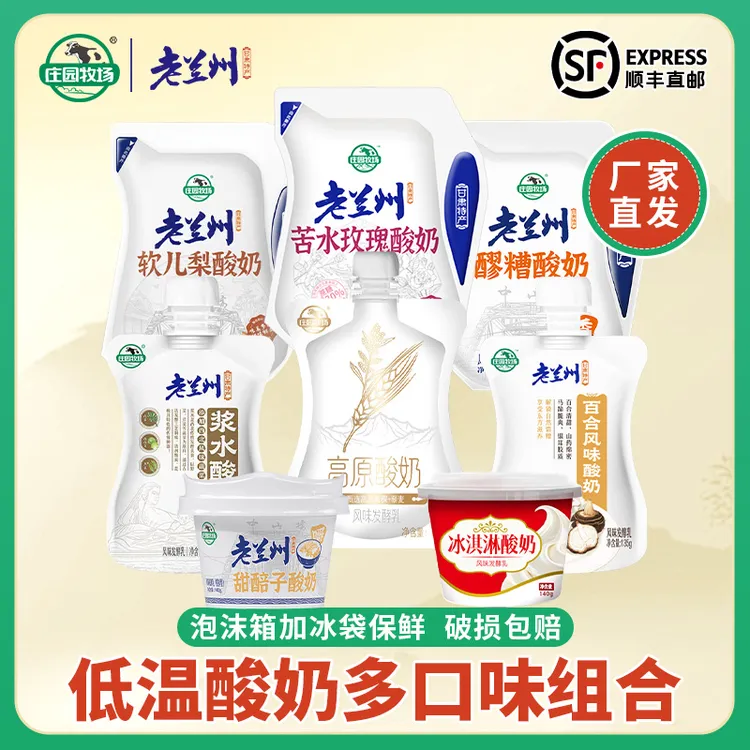 庄园牧场老兰州玫瑰酸奶甜胚子浆水玫瑰搅拌型低温酸奶中秋节礼品
