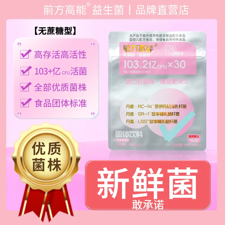 前方高能【达人专享】UREX女性益生菌100亿 顺丰包邮