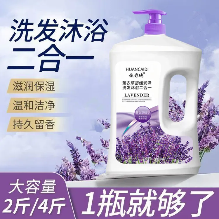 薰衣草洗发沐浴二合一沐浴露持久留香控油保湿补水滋润