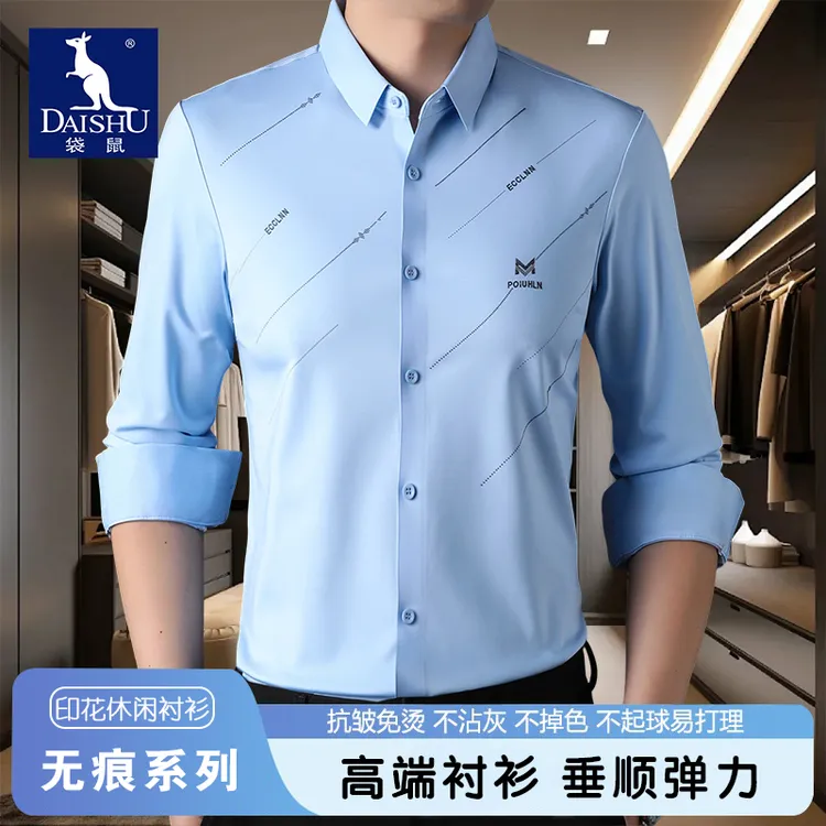 袋鼠高级感衬衫男士春秋季长袖弹力商务休闲中年纯色无痕衬衣免烫