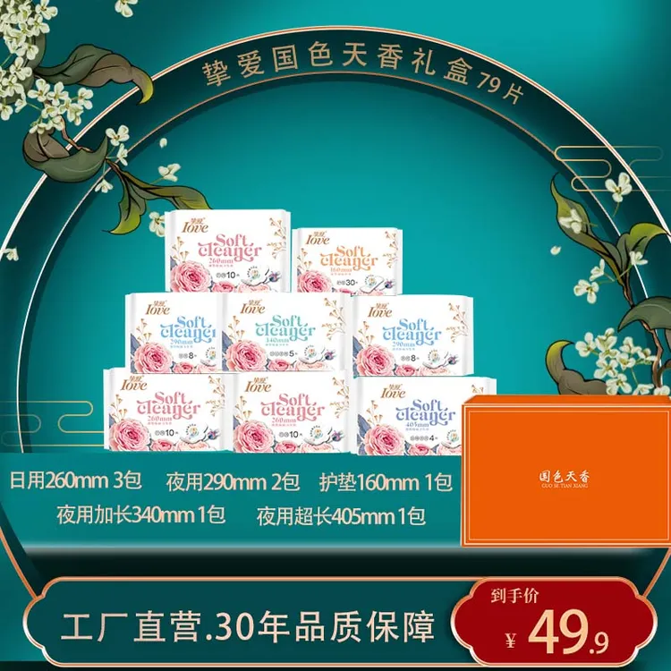 挚爱「直播」挚爱护理卫生巾礼盒8包79片国货30年老厂加长超长国风