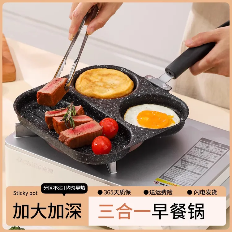 三合一早餐锅煎蛋神器不粘锅加深不粘牛排鸡蛋汉堡锅专用平底锅