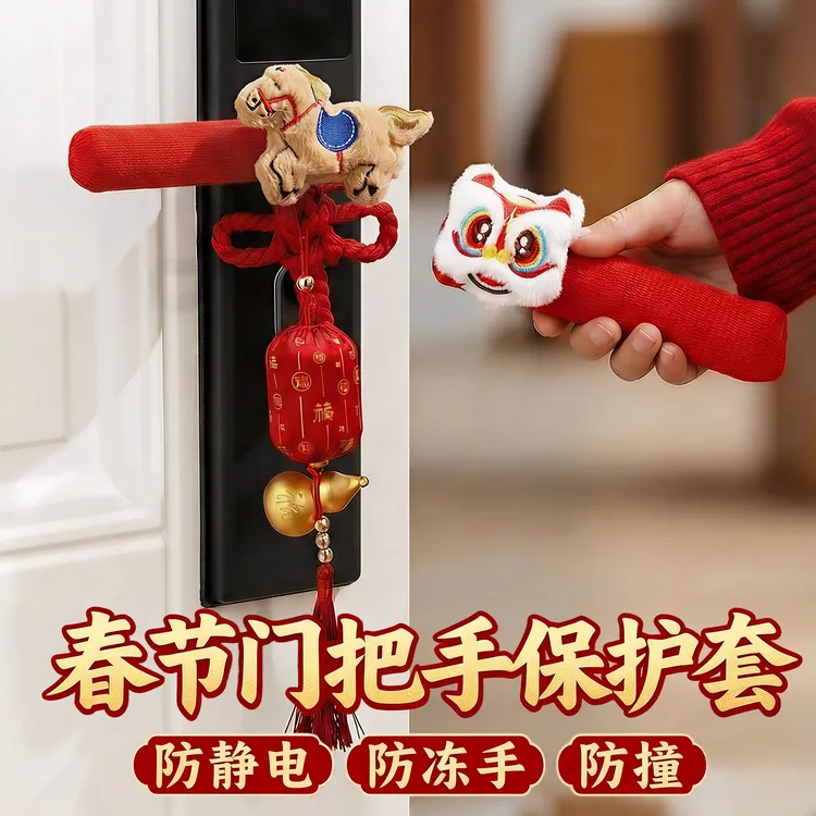 新年装饰门把手保护套防静电春节元旦氛围感挂件马年创意拍照道具