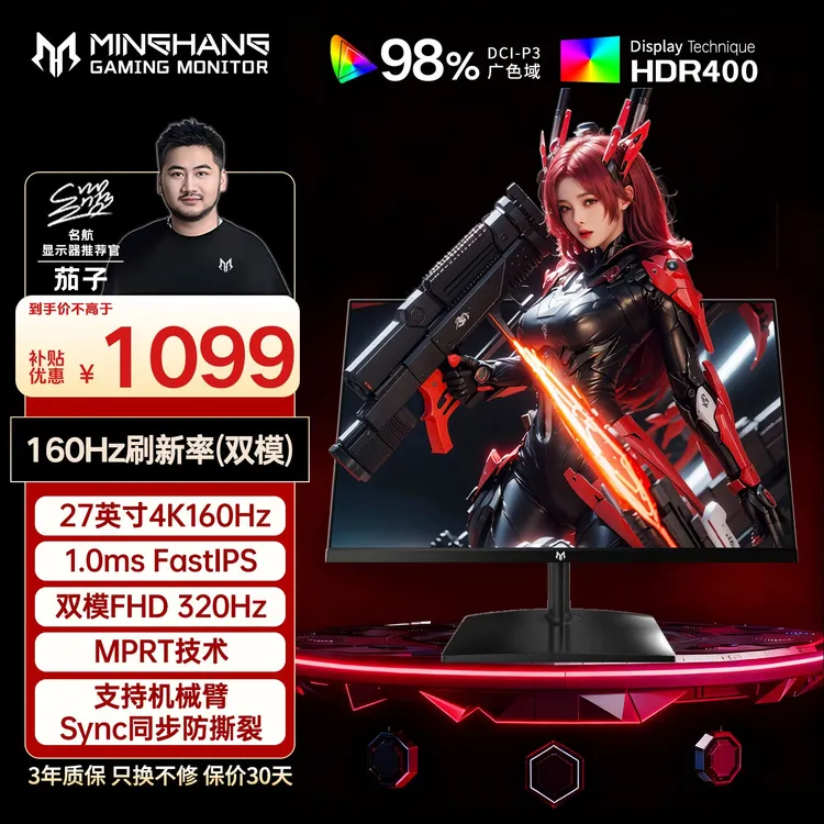 名航【双12新品4K双模】27英寸4K160Hz双模切换1K320Hz显示器推荐