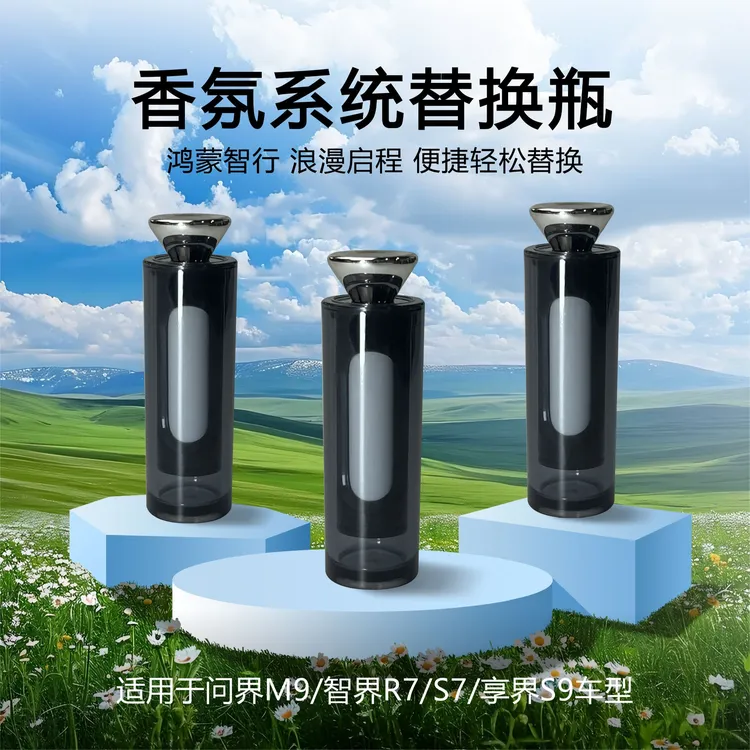 适用问界M9/M7/M5享界S9智界R7智界S7香氛棒替换芯内置芯片复刻香