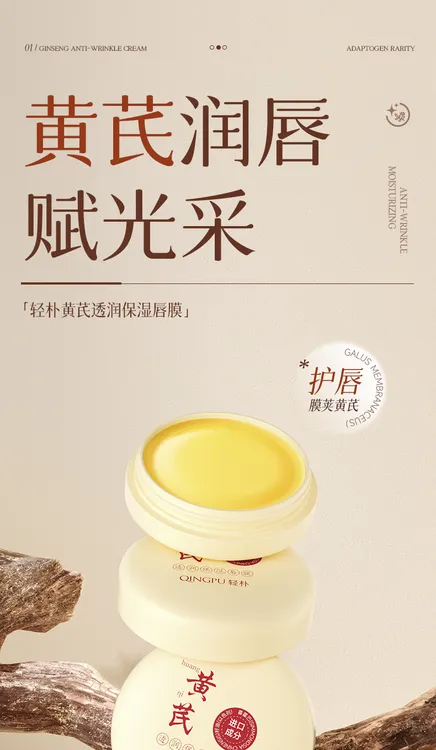 【两支装】黄芪唇膜去死皮淡化唇纹女保湿滋润补水防干裂秋冬润唇膏