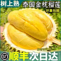 【福利补贴日】A级2-4斤金枕榴莲泰国鲜榴莲金枕头整颗带壳鲜果【顺丰次日达】皮薄肉厚核小16CC金枕泰国东部