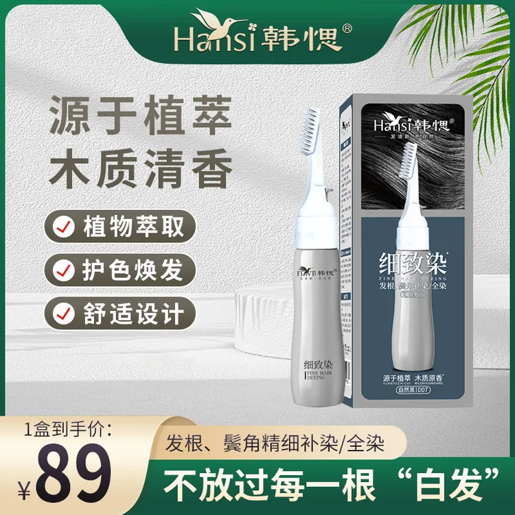 韩愢细致染发膏染会梳就会染发植物持久染发膏能盖白发染发膏