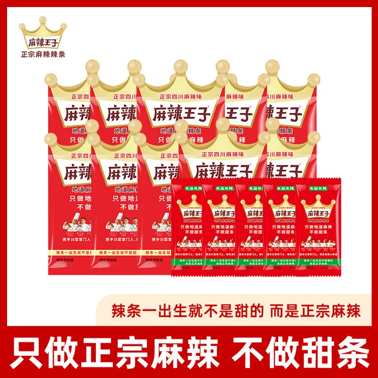 麻辣王子正宗麻辣辣条450g组合追剧解馋（可试吃2小包不满意退）