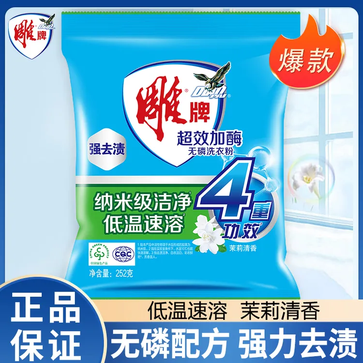 雕牌洗衣粉家用家庭用品学生实惠装大袋洗衣服洗涤粉去渍官方正品