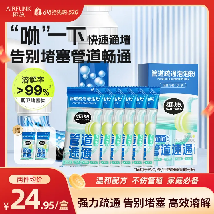 airfunk椰放管道疏通剂下水道疏通神器溶解厨房堵塞强力疏通除臭商品图