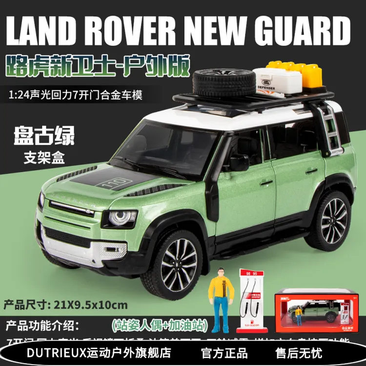 1:24/32路虎卫士底座逼真合金模型车可开门带声光回力越野玩具多