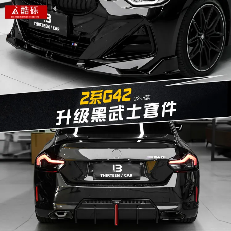 适用于宝马2系双门g42改装黑武士套件m240前唇后唇侧裙风刀尾翼