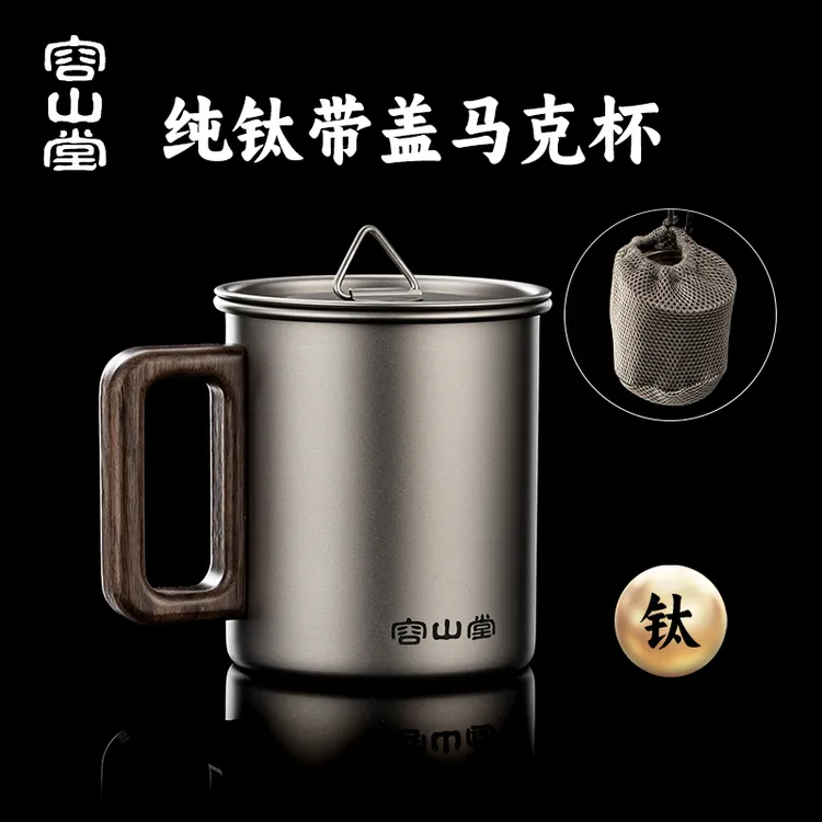 容山堂木把纯钛带盖马克杯茶缸办公杯泡茶杯茶水分离杯办公室水杯