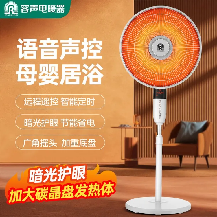 容声小太阳取暖器家用节能立式落地电暖器气暖炉电热风扇电烤火炉