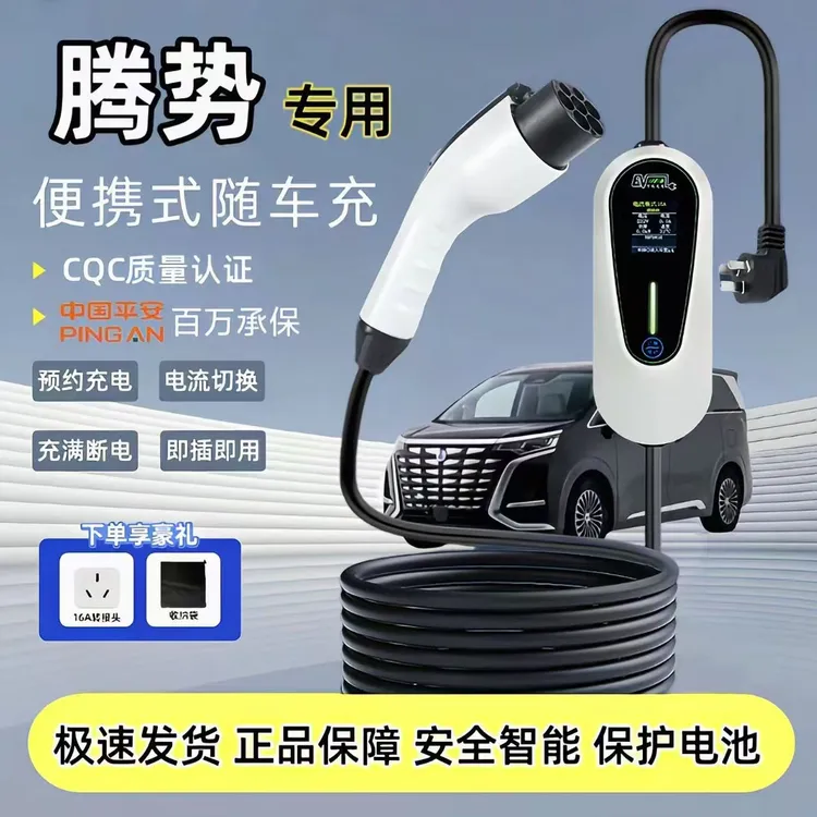 腾势D9原厂7KW充电枪新能源电动汽车快充220V国标通用原车充电桩