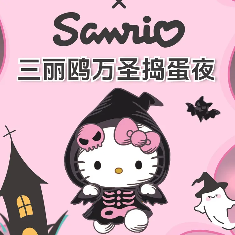 【明款】三丽鸥万圣节捣蛋夜系列萌粒盲盒手办摆件默认微