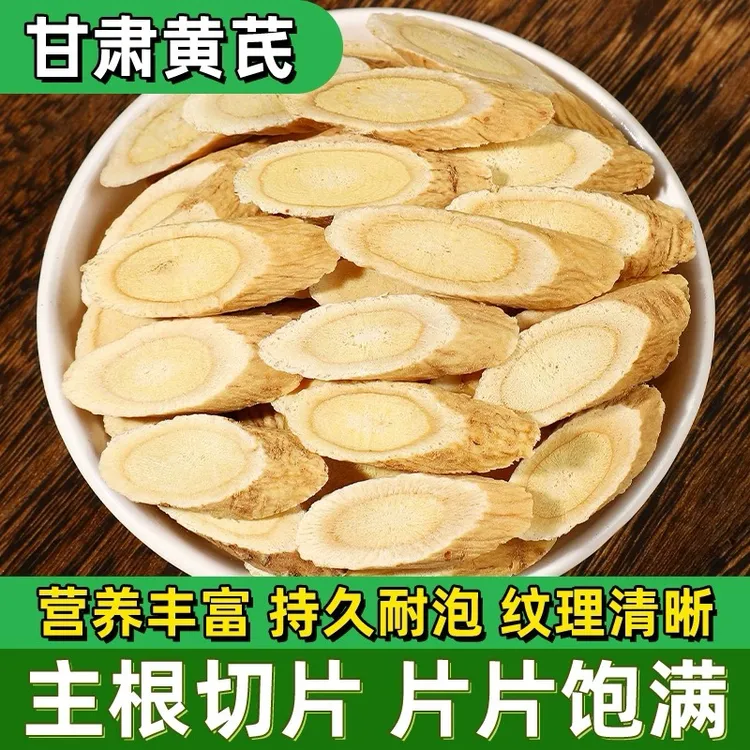 甘肃岷县黄芪党参大片正宗煲汤炖肉黄芪黄芪枸杞黄芪党参当归