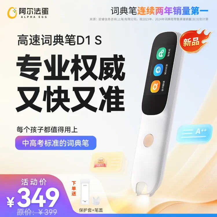 【新品】阿尔法蛋高速词典笔D1S 中英文学习学生智能翻译笔
