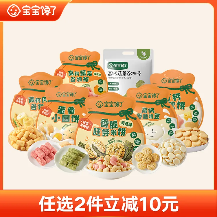 【任选2件立减10元】胚芽米饼/小圆饼/香脆奶豆健康零食