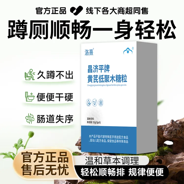【正品保障】黄芪低聚木糖颗粒改善排便困难不畅补气润肠焕活肠动力