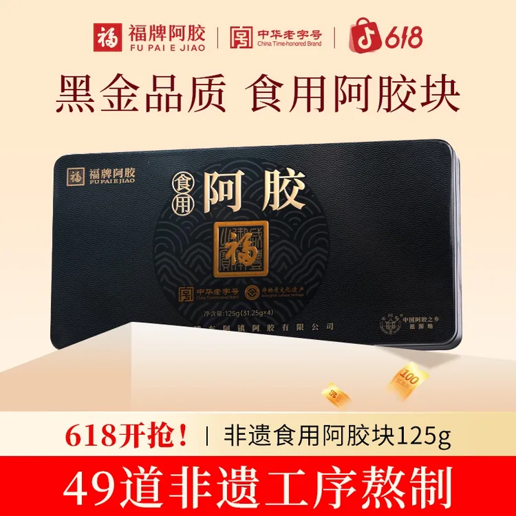 【直播专属】福牌阿胶非遗大师礼125g阿胶31.25*4/盒黑盒精装阿胶块商品图