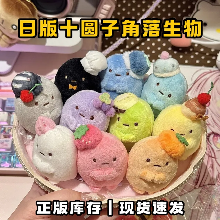 sanx日版角落生物抱抱玩偶十色圆子角落生物玩偶公仔毛绒玩具礼物