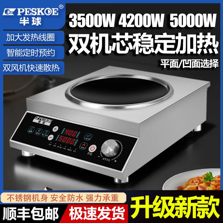 半球商用电磁炉家用3500W大功率凹面灶炒菜锅5000W食堂饭店猛火炉