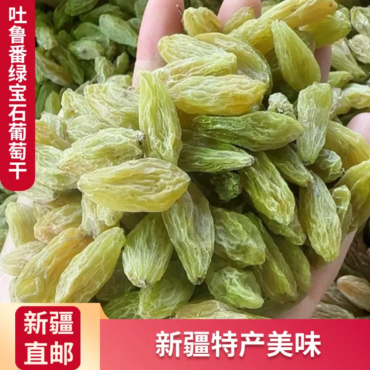 新疆吐鲁番葡萄干绿宝石葡萄干保留原香大颗粒无籽特大零食