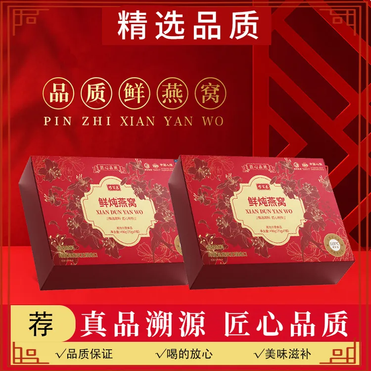 【修百惠】燕窝礼盒送长辈进口鲜炖燕窝滋补佳品孕妇老年送礼即食