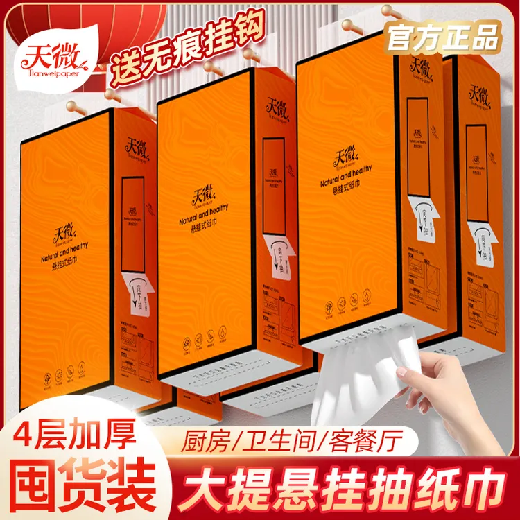 天微大提悬挂式气垫纸巾亲肤干湿两用家用整箱整箱装纸巾